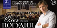Олег Погудин с программой «Звезда любви»