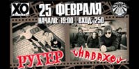 Grock Fest в клубе «ХО»