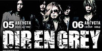 «Dir en grey»: гости из Японии «Dir en grey»: гости из Японии