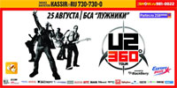«U2» в Москве! «U2» в Москве!