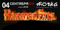 Единственный концерт «HammerFall» 4 сентября Единственный концерт «HammerFall» 4 сентября