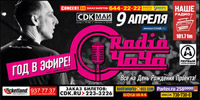 «Radio ЧАЧА»: год в эфире! «Radio ЧАЧА»: год в эфире!