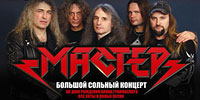 Все хиты группы «Мастер» Все хиты группы «Мастер»