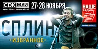 Два концерта группы «Сплин» Два концерта группы «Сплин»