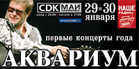 «Аквариум» посетят Москву
